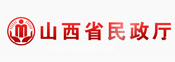 山西省民政廳