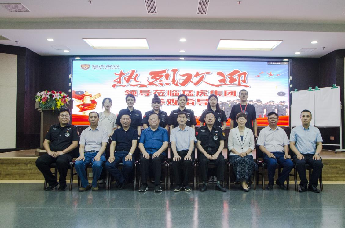 走進(jìn)山西猛虎保安服務(wù)集團(tuán)參觀交流