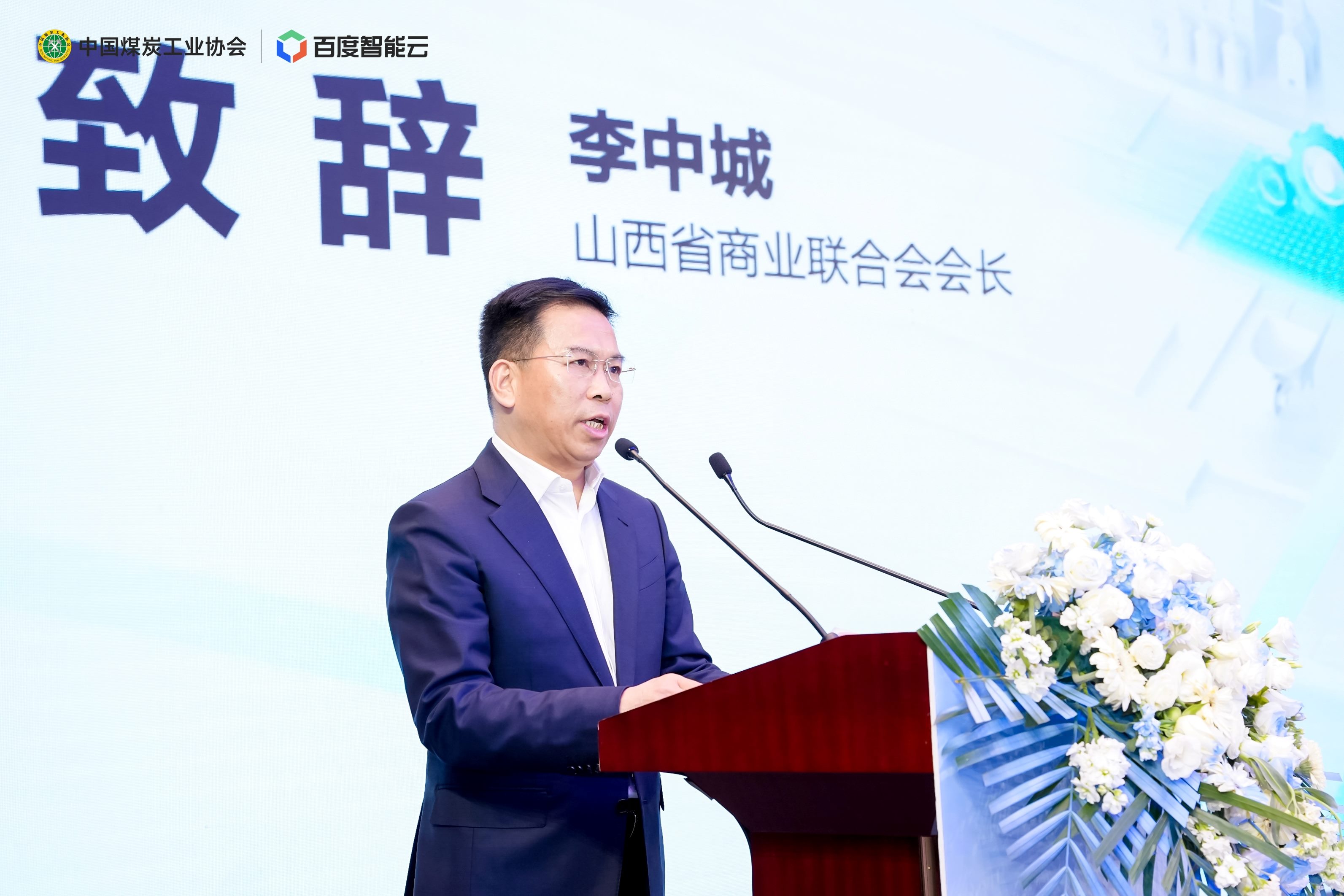 李中城會(huì)長(zhǎng)出席煤炭行業(yè)大模型應(yīng)用研討會(huì)